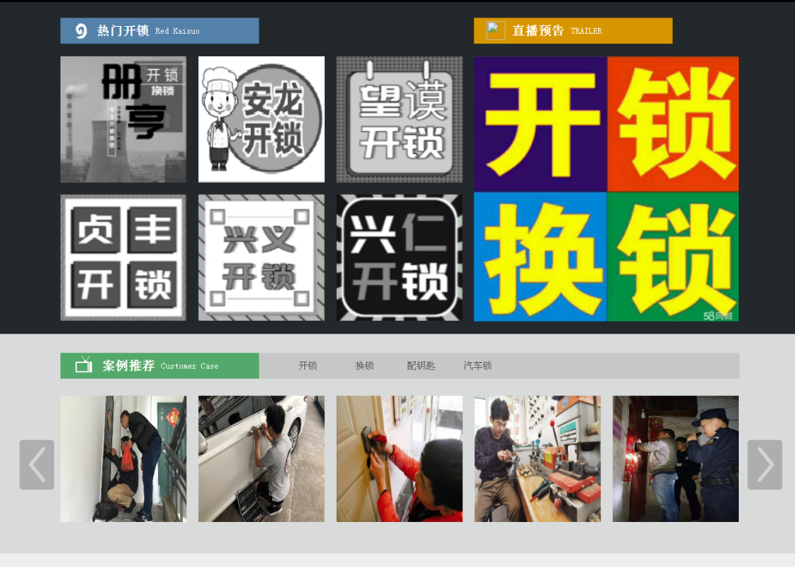 洞头黔西南开锁网门户网站
